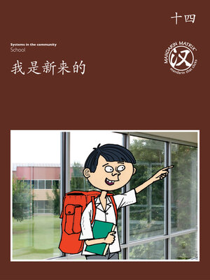 cover image of TBCR BR BK14 我是新来的 (I Am New Here)